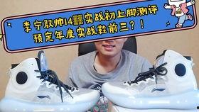 国产篮球鞋展示视频,匠心独运，助力运动梦想