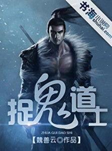 捉鬼道士国产剧情解析视频,揭秘神秘法术与惊悚鬼魅的奇幻冒险之旅